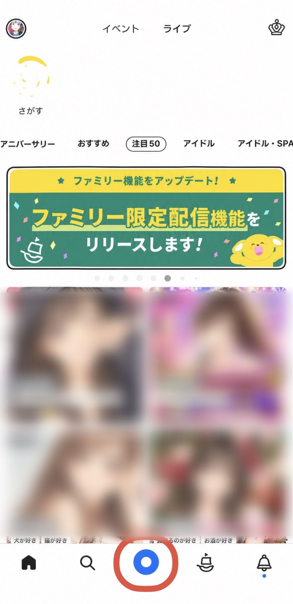 ポコチャ配信ボタン